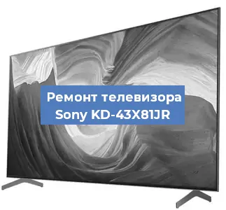 Ремонт телевизора Sony KD-43X81JR в Москве